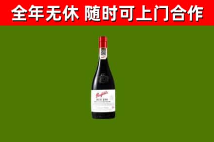 喀什烟酒回收奔富红酒.jpg