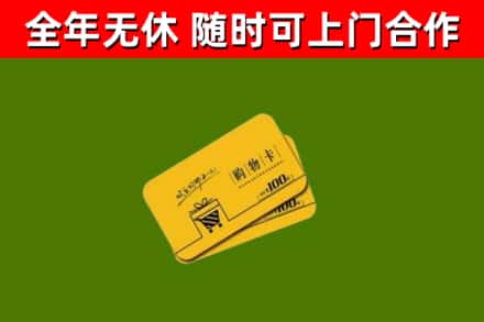 喀什烟酒回收购物卡.jpg